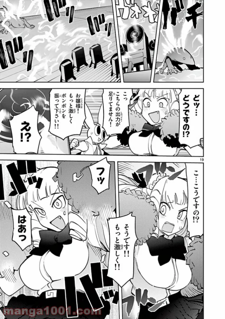 Giant Ojousama - Chapter 12 - Page 19